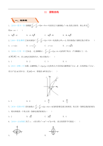 备考2019高考数学二轮复习选择填空狂练十一圆锥曲线理201811274204（含答案）