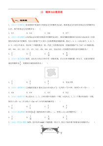 备考2019高考数学二轮复习选择填空狂练十三概率与计数原理理201811274198（含答案）