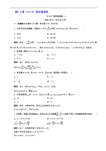 高考二轮复习数学(文)通用版：附：4套“12＋4”限时提速练 含解析