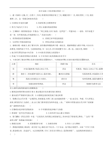 高考历史易错点特训：(1)古代中国政治制度_word版含解析