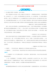 高考历史三轮冲刺大题提分大题精做10资本主义世界市场的形成与发展含解析