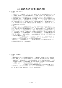 高考历史考前冲刺 考前天天练 一（含答案解析）