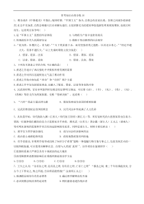 高考历史常考知识点组合练：10_word版含解析