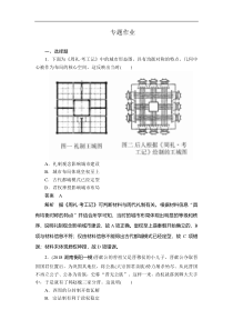 2019版高考历史二轮专题复习试题：专题1 古代中国的政治制度a Word版含解析