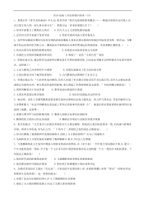 高考历史易错点特训：(10)西方人文主义思想的起源_word版含解析