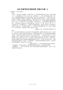 高考历史考前冲刺 考前天天练 七（含答案解析）