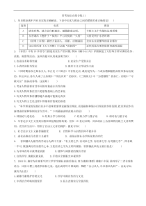 高考历史常考知识点组合练：11_word版含解析