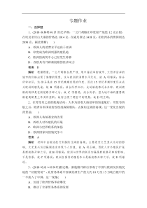 2019版高考历史二轮专题复习试题：专题10 资本主义世界市场的形成与发展a Word版含解析