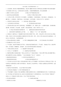 高考历史易错点特训：(11)近代中国的思想解放潮流_word版含解析