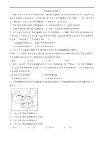 高考历史常考知识点组合练：12_word版含解析