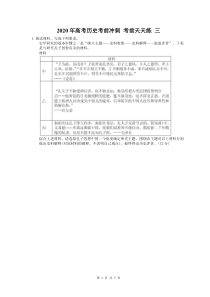 高考历史考前冲刺 考前天天练 三（含答案解析）