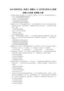 高考历史二轮复习 刷题本：03 近代西方资本主义制度的确立与发展 选择题50题（含答案解析）