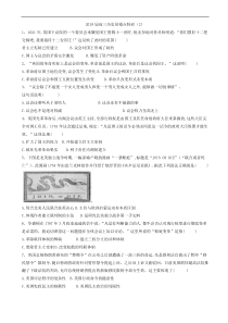 高考历史易错点特训：(2)近代西方资本主义政治制度的确立与发展_word版含解析