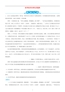 高考历史三轮冲刺大题提分大题精做13世界经济全球化的趋势含解析