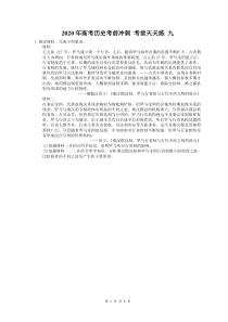 高考历史考前冲刺 考前天天练 九（含答案解析）