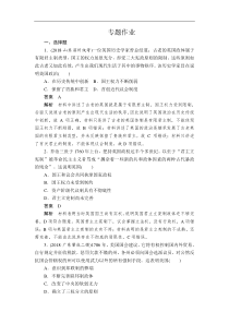 2019版高考历史二轮专题复习试题：专题12 西方政治文明的演进a Word版含解析