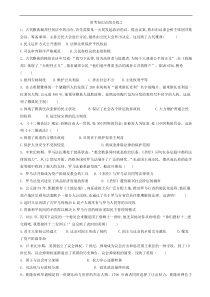 高考历史常考知识点组合练：2_word版含解析