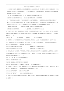 高考历史易错点特训：(3)当今世界政治格局的多极化趋势_word版含解析