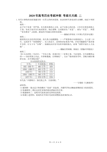 高考历史考前冲刺 考前天天练 二（含答案解析）