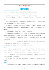 高考历史三轮冲刺大题提分大题精做14历史上重大改革回眸含解析