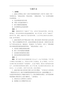 2019版高考历史二轮专题复习试题：专题13 现代世界经济模式的创新与调整a Word版含解析
