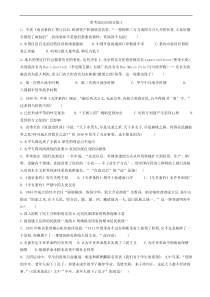 高考历史常考知识点组合练：3_word版含解析