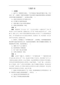 2019版高考历史二轮专题复习试题：专题14 当今世界政治、经济格局的演变a Word版含解析
