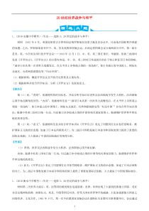 高考历史三轮冲刺大题提分大题精做1520世纪世界战争与和平含解析