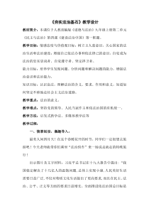 《夯实法治基石》教学设计4-统编版九年级上册道德与法治