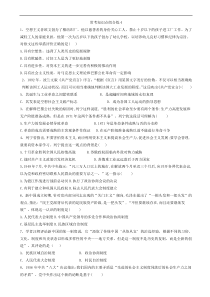 高考历史常考知识点组合练：4_word版含解析
