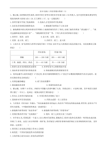 高考历史易错点特训：(5)资本主义世界的市场的形成和发展_word版含解析