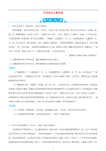 高考历史三轮冲刺大题提分大题精做16中外历史人物评说含解析