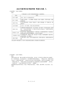 高考历史考前冲刺 考前天天练 八（含答案解析）