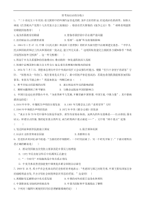 高考历史常考知识点组合练：5_word版含解析