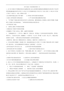 高考历史易错点特训：(6)近代中国经济结构的变动与资本主义的曲折发展_word版含解析