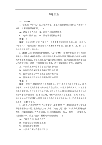 2019版高考历史二轮专题复习试题：专题3 古代中国的传统文化主流思想与科技文艺a Word版含解析