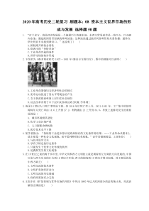 高考历史二轮复习 刷题本：08 资本主义世界市场的形成与发展 选择题50题（含答案解析）