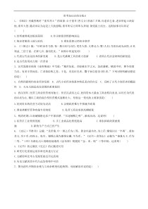 高考历史常考知识点组合练：6_word版含解析