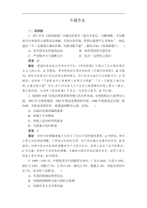 2019版高考历史二轮专题复习试题：专题4 近代中国反侵略求民主的潮流a Word版含解析