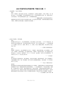高考历史考前冲刺 考前天天练 十（含答案解析）