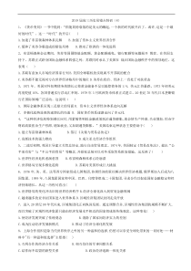 高考历史易错点特训：(8)世界经济全球化趋势_word版含解析