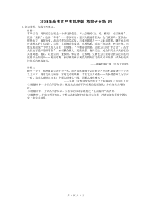 高考历史考前冲刺 考前天天练 四（含答案解析）