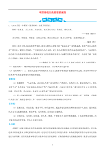 高考历史三轮冲刺大题提分大题精做3中国传统主流思想的演变含解析