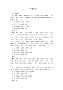 2019版高考历史二轮专题复习试题：专题5 近代中国经济结构的变动与近现代社会生活的变迁a Word版含解析
