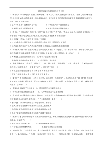 高考历史易错点特训：(9)中国传统文化主流思想的演变_word版含解析