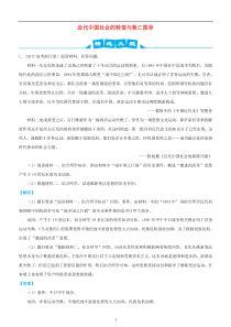 高考历史三轮冲刺大题提分大题精做4近代中国社会的转型与救亡图存含解析