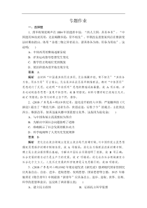 2019版高考历史二轮专题复习试题：专题6 近现代中国的思想解放潮流与理论成果a Word版含解析