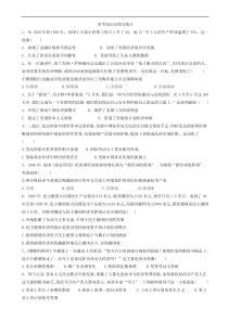 高考历史常考知识点组合练：9_word版含解析