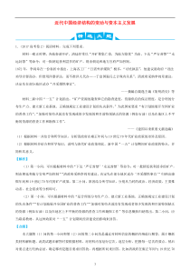 高考历史三轮冲刺大题提分大题精做5近代中国经济结构的变动与资本主义发展含解析