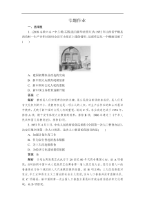 2019版高考历史二轮专题复习试题：专题7 现代中国的政治建设、祖国统一与对外关系a Word版含解析